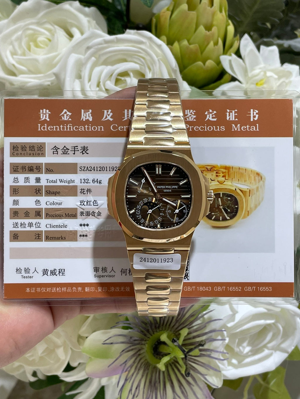 定制18K包金版 5712/1R
