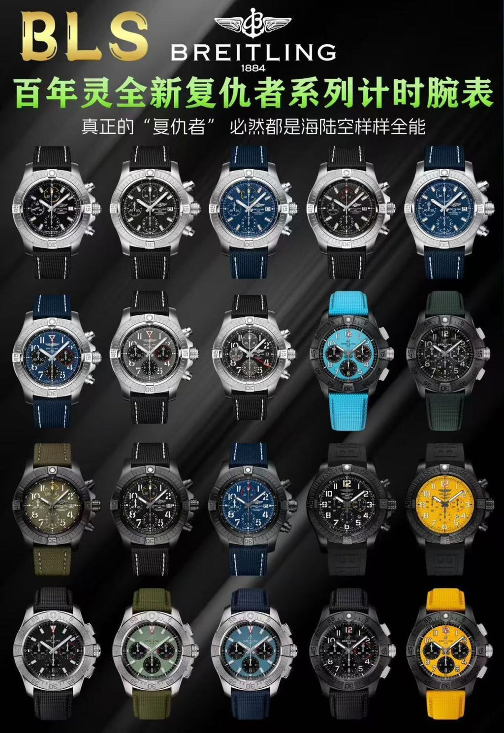 BLS's latest Breitling Avenger B01
