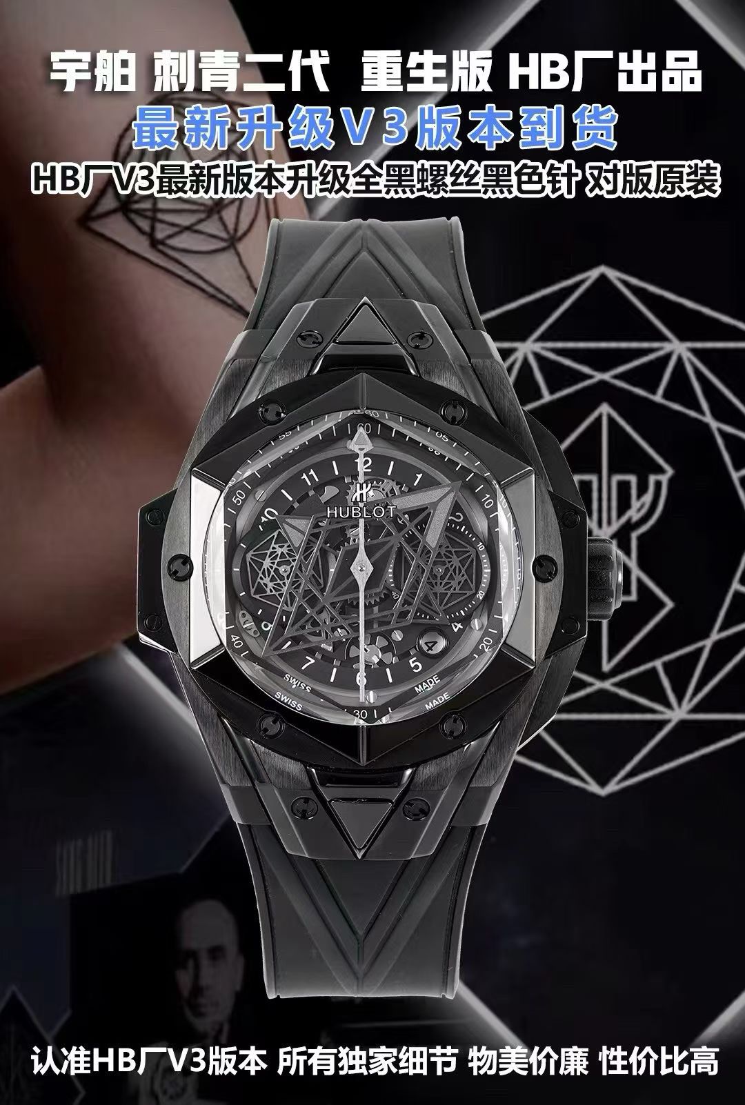 Hublot HB Factory V3 version