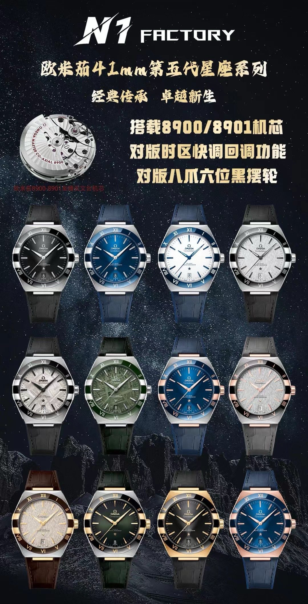 欧米茄 41 毫米至臻天文台（第五代星座