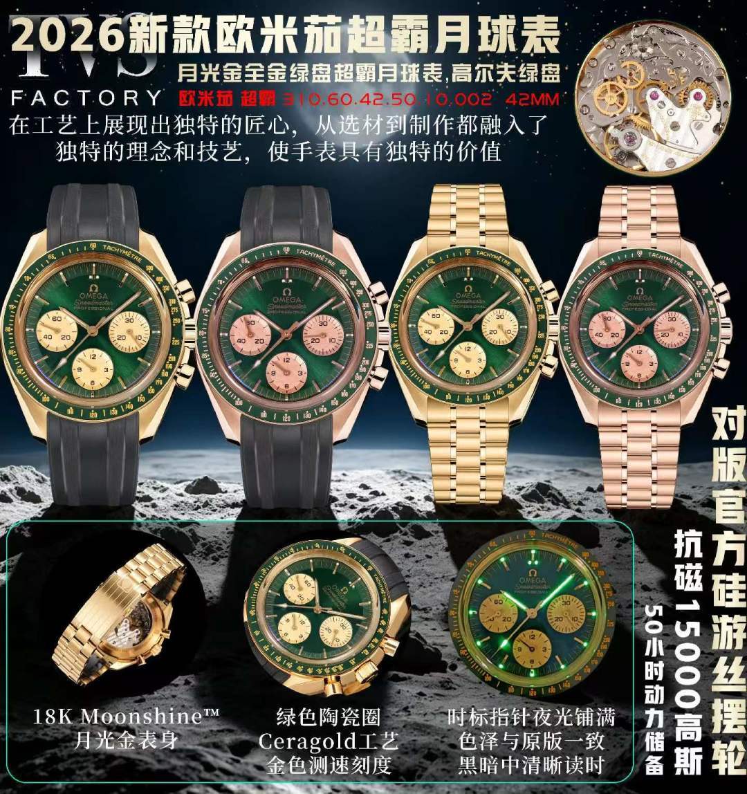 欧米茄超霸月球表