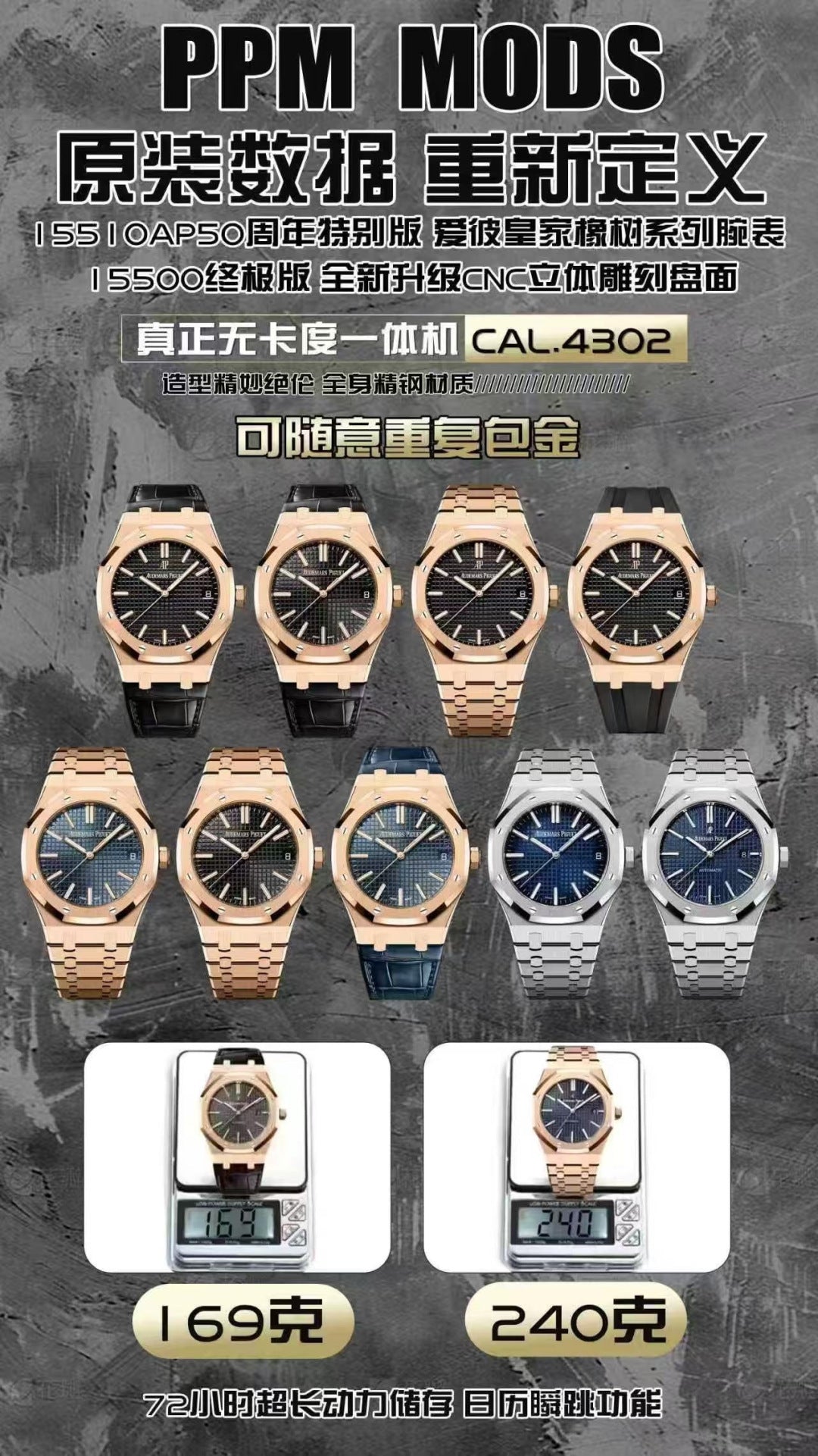 PPM正版级重量:AP15400/15500/15510