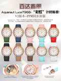 PPM 百达翡丽Aquanaut Luce7968-“彩虹”计时腕表